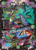 邪幽 ジャヴェール/「ヤベーのを見たいか?」[DM_26EX1_N4/N25_SR]