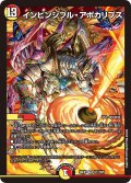 インビンシブル・アポカリプス[DM_26EX1_N11/N25_VR]