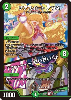 画像1: チアスイート アカネ/「ファーーー!甘い甘い!!」[DM_26EX1_N21/N25_R]