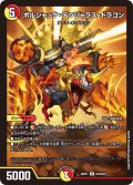 ボルシャック・デンジャラス・ドラゴン[DM_26EX1_N23/N25_R]