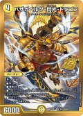 【シークレット】バザガベルグ・閃光・ドラゴン[DM_26EX1_秘N1/秘N25_SR]