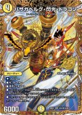 【シークレット】バザガベルグ・閃光・ドラゴン[DM_26EX1_秘N1超/秘N5_SR]