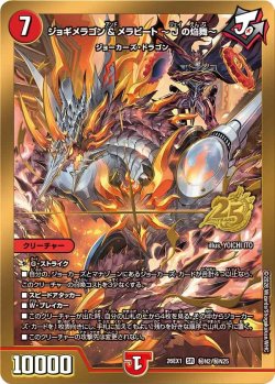 画像1: 【シークレット】ジョギメラゴン&メラビート 〜Jの焔舞〜[DM_26EX1_秘N2/秘N25_SR]