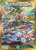 【シークレット】大地無双 カイザー「勝」/勝利の大地[DM_26EX1_秘N3/秘N25_SR]