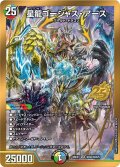【シークレット】星龍ゴージャス・アース[DM_26EX1_秘N5/秘N25_SR]