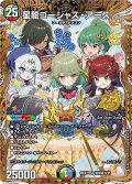 【シークレット】星龍ゴージャス・アース[DM_26EX1_秘N5超/秘N5_SR]