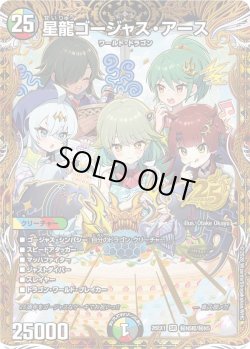 画像1: 【シークレット】星龍ゴージャス・アース[DM_26EX1_秘N5超/秘N5_SR]