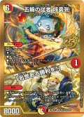 【シークレット】五輪の従者 呼勇気/「名誉ある勝利を!」[DM_26EX1_秘N10/秘N25_VR]
