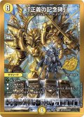 【シークレット】「正義の記念碑」[DM_26EX1_秘N16/秘N25_R]