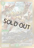 【シークレット】ゲイルマッチ・ビートル[DM_26EX1_秘N20/秘N25_R]