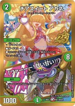 画像1: 【シークレット】チアスイート アカネ/「ファーーー!甘い甘い!!」[DM_26EX1_秘N21/秘N25_R]