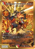 【シークレット】ボルシャック・デンジャラス・ドラゴン[DM_26EX1_秘N23/秘N25_R]