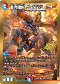 【シークレット】芸魔猛牛 オックスチェッカー[DM_26EX1_秘N24/秘N25_R]