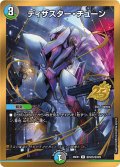 【シークレット】ディザスター・チューン[DM_26EX1_秘N25/秘N25_R]