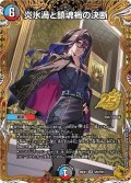 【金トレジャー】炎氷渦と鎮魂禍の決断[DM_26EX1_SP2/SP4_SR]