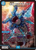水蜃 フカフチノカミ[DM_26EX2_4/89_SR]