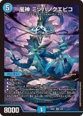 嵐神 ミヅハノクエビコ[DM_26EX2_5/89_SR]
