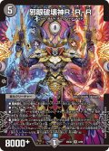 邪眼破壊神R・R・R[DM_26EX2_6/89_SR]