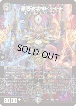 画像1: 邪眼破壊神R・R・R[DM_26EX2_6/89_SR]