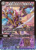 〜墓碑に刻まれし魔弾の名〜[DM_26EX2_7/89_SR]
