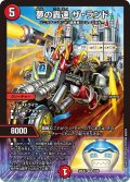 夢の轟速 ザ・ランド[DM_26EX2_8/89_SR]