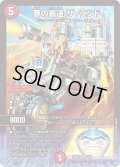 夢の轟速 ザ・ランド[DM_26EX2_8/89_SR]