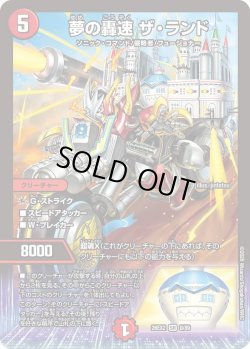 画像1: 夢の轟速 ザ・ランド[DM_26EX2_8/89_SR]