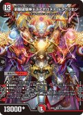 邪眼破壊神デスアポロヌス・ドラゲリオン[DM_26EX2_10/89_SR]