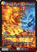 ボルシャック・カクメイジン[DM_26EX2_14/89_SR]