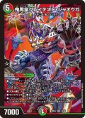 鬼黒皇グレイテスト・ジャオウガ[DM_26EX2_16/89_SR]