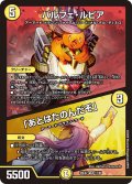 パルフェ・ルピア/「あとはたのんだぞ」[DM_26EX2_17/89_VR]
