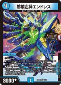 邪眼左神エンドレス[DM_26EX2_18/89_VR]