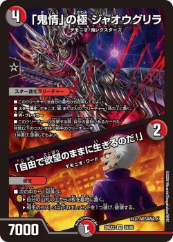 画像1: 「鬼情」の極 ジャオウグリラ/「自由で欲望のままに生きるのだ!」[DM_26EX2_26/89_VR]