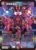 暗黒破壊神デス・フェニックス[DM_26EX2_27/89_VR]