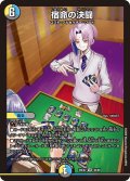 宿命の決闘[DM_26EX2_30/89_VR]