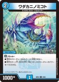 ワダカニノミコト[DM_26EX2_40/89_R]