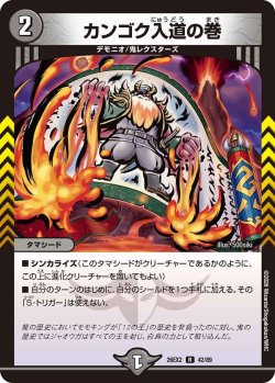 画像1: カンゴク入道の巻[DM_26EX2_42/89_R]