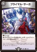 プライマル・サーガ[DM_26EX2_43/89_R]