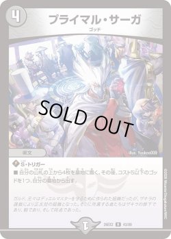 画像1: プライマル・サーガ[DM_26EX2_43/89_R]