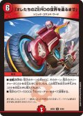 「オレたちのZEROの世界を造るまで」[DM_26EX2_45/89_R]