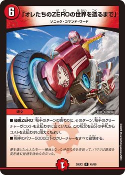 画像1: 「オレたちのZEROの世界を造るまで」[DM_26EX2_45/89_R]