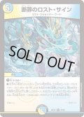 断罪のロスト・サイン[DM_26EX2_46/89_R]