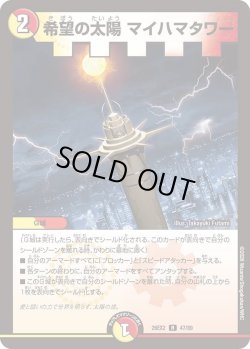 画像1: 希望の太陽 マイハマタワー[DM_26EX2_47/89_R]