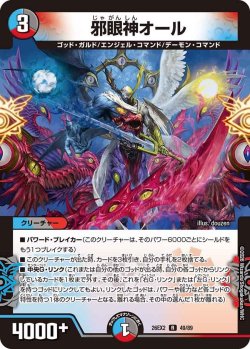 画像1: 邪眼神オール[DM_26EX2_49/89_R]
