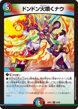 画像1: ドンドン火噴くナウ[DM_26EX2_50/89_R]