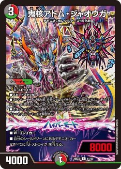 画像1: 鬼核アトム・ジャオウガ[DM_26EX2_51/89_R]