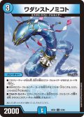 ワダシストノミコト[DM_26EX2_54/89_U]