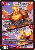 レーホウ・衛・デカッチ/「暴竜爵様のお出ましだッチ!」[DM_26EX2_59/89_U]
