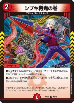 画像1: シブキ将鬼の巻[DM_26EX2_63/89_U]
