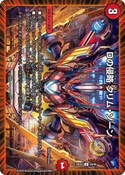 画像1: Dの侵略 クリム・ゾーン[DM_26EX2_64/89_U]